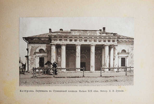 Белов Е. Казань. Нижний Новгород. Кострома. М., 1913.